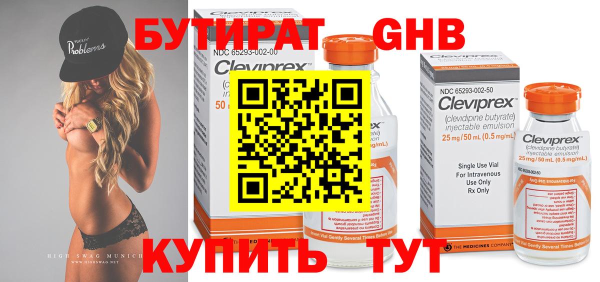 Мурино  Бутират жидкий экстази  Вход с VPN 