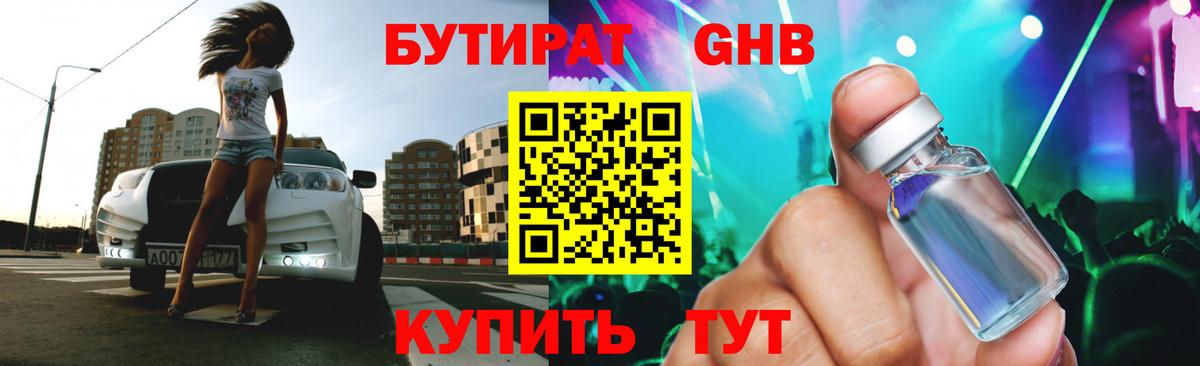 БУТИРАТ вода Мурино