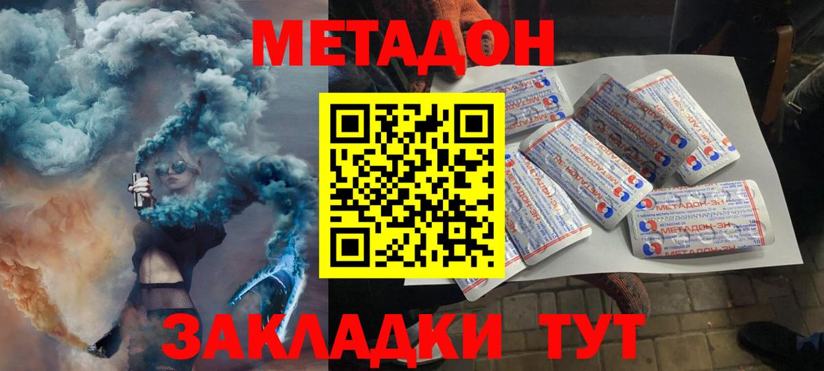 Метадон methadone Мурино